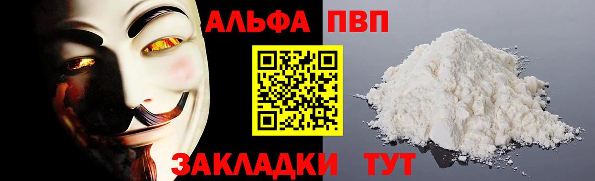 APVP мука  Малоярославец  Alfa_PVP кристаллы  Alfa_PVP  A-PVP СК 