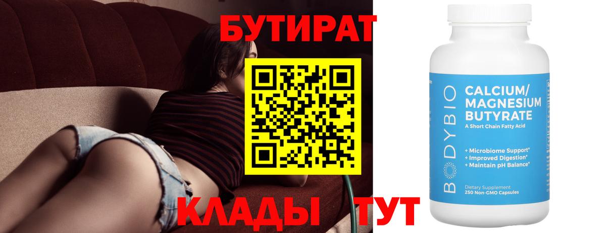 БУТИРАТ BDO  Вход с VPN  Малоярославец 