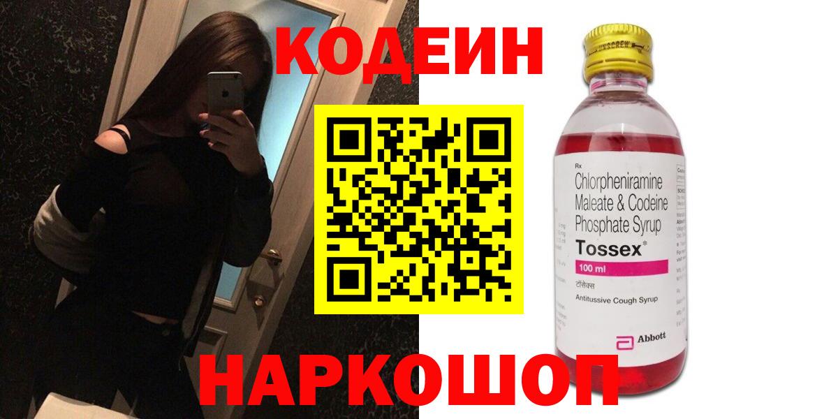 Кодеиновый сироп Lean Purple Drank Малоярославец