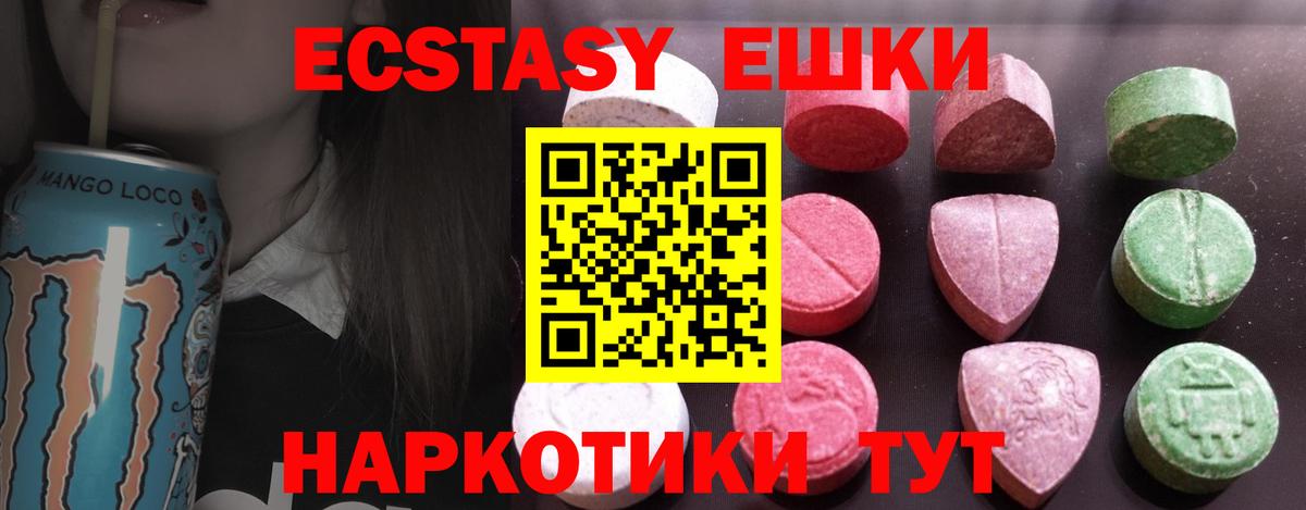 ЭКСТАЗИ MDMA  Ecstasy Cube  Ecstasy  что такое наркотик  Вход с VPN  Малоярославец 