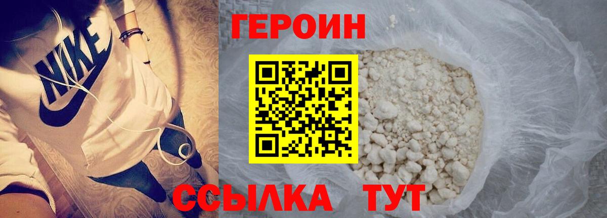 ГЕРОИН герыч  Героин  Малоярославец 