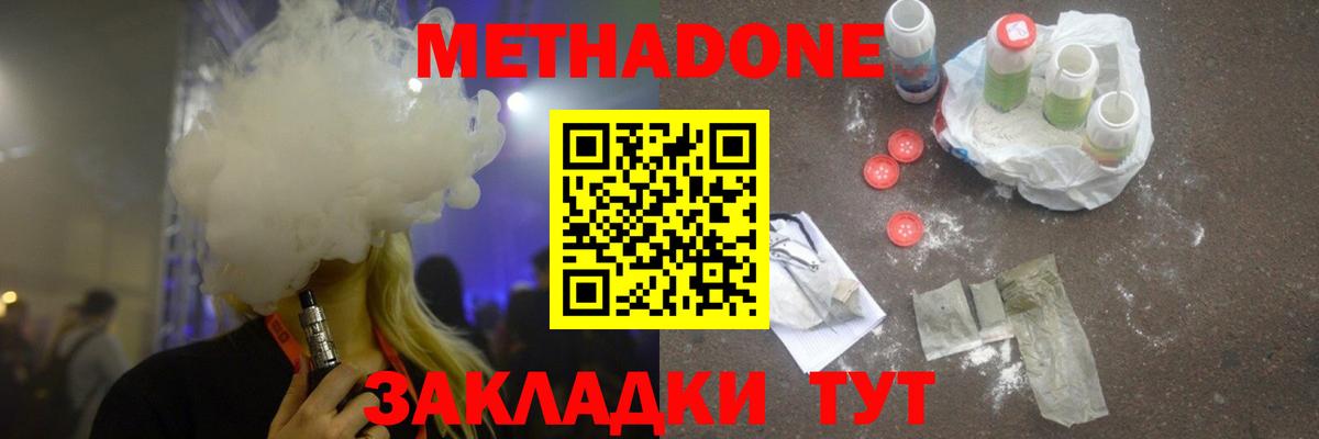 МЕТАДОН VHQ Малоярославец